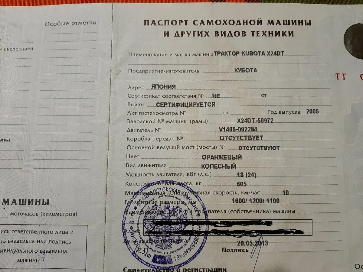 Птс трактор мтз-80. Паспорт самоходной машины бульдозер б-10мб. Трактор мтз 82. Псм трактор мтз 82. Псм для трактора.