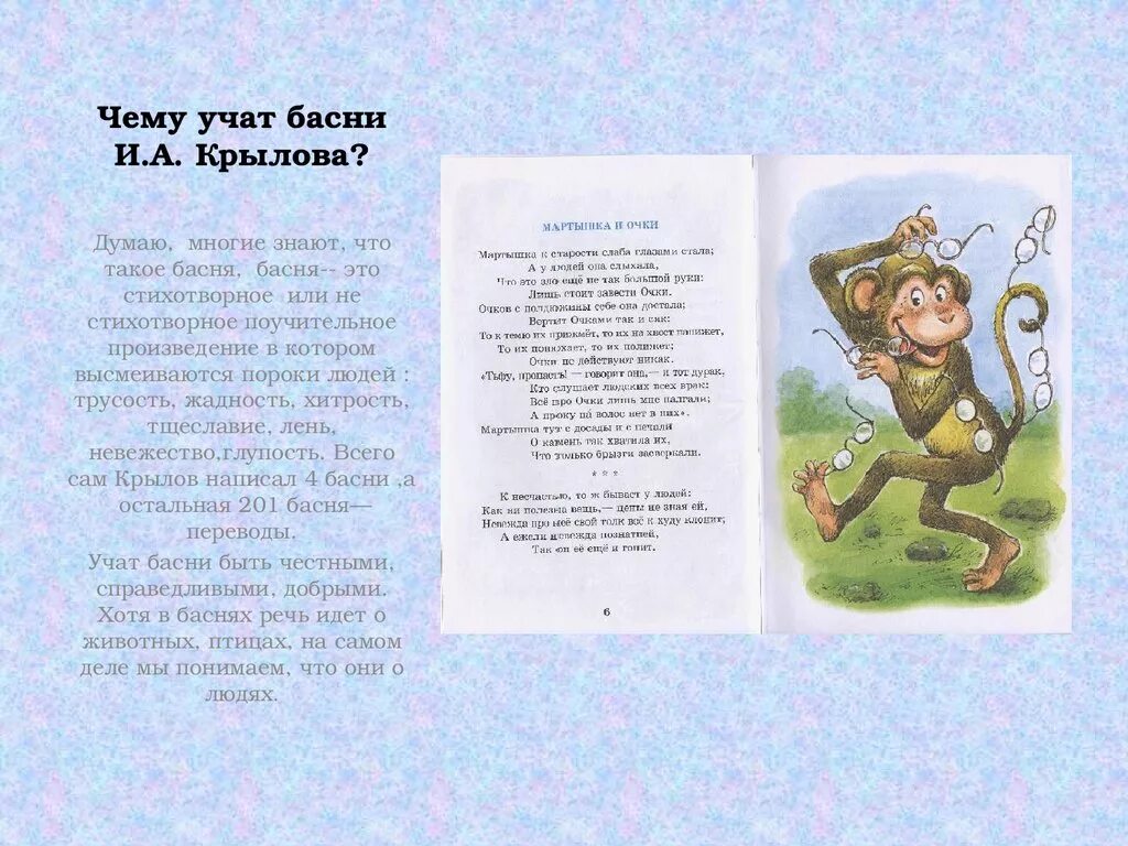 Стихи крылова басни. Чему учат басни. Чему учат басни Крылова. Чему нас учат басни. Басни Крылова учить.