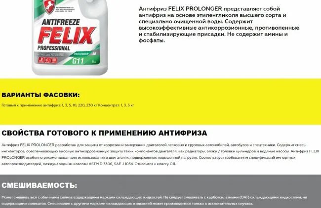 Можно ли смешивать g11. Антифриз феликс красный перемешать с зеленым. можно смешать антифриз красный с зеленым. можно смешивать разные антифризы. sintec антифриз таблица смешивания.
