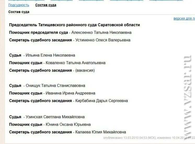 Сайт татищевского суда саратовской области. Татищевский суд Саратовской области. Председатель Татищевского районного суда. Судья Шутова Татищевский районный суд.