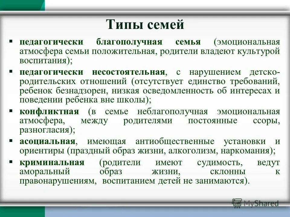 Квалификации семьи. Типы семей. Типы семей и их характеристика. Ьипы семьеи. Характеристика типов семей.