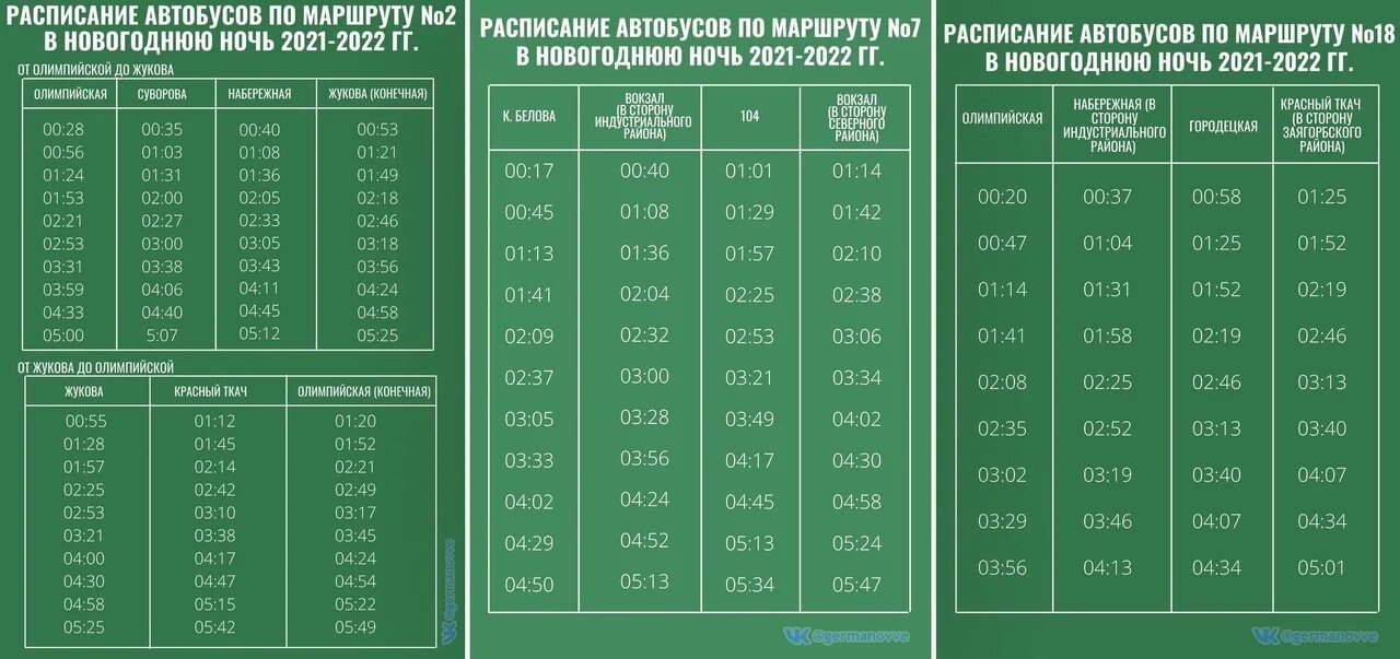 Автобус Окская Жемчужина Рязань расписание. Расписание бесплатного автобуса. Расписание автобуса Окская Жемчужина от круиза. Автобус до Окской Жемчужины Рязань расписание.