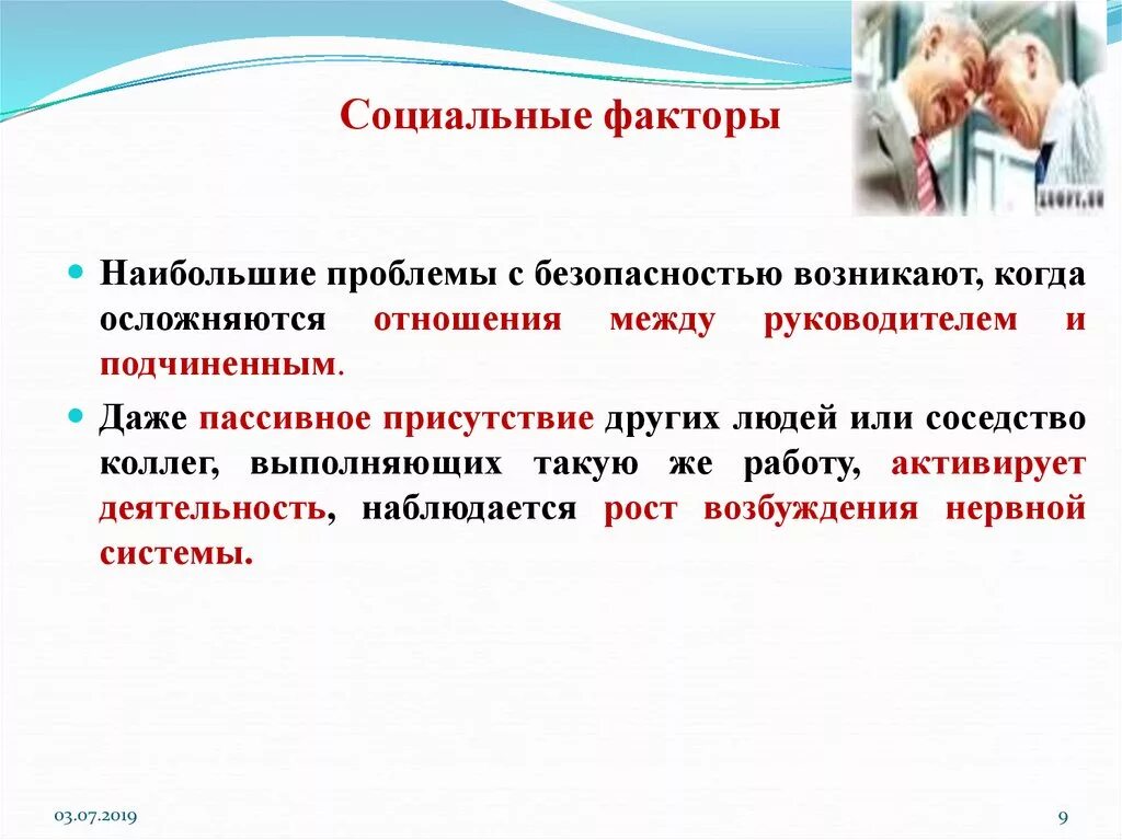 Примеры факторов связанные с человеком. Социальные факторы. Общественные факторы. Положительные социальные факторов. Социальные факторы человека.