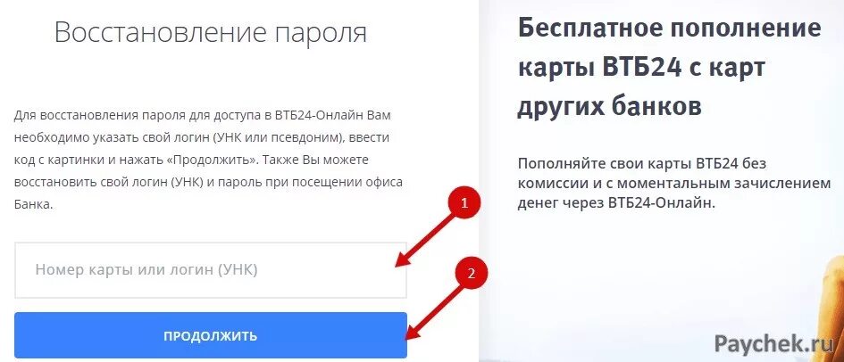 Как восстановить личный кабинет в телефоне. Восстановление пароля. Пароль от карты ВТБ. Если забыл пароль от карты ВТБ. Забыла пароль на карте ВТБ.