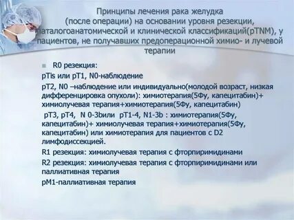 После резекция резекция химиотерапия