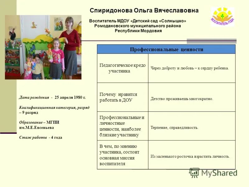 состоит основная миссия воспитателя. профессиональные и личностные ценности наиболее близкие участнику. в чем заключается основная миссия воспитателя (педагога). профессиональные и личностные ценности наиболее близкие участнику. профессиональные и личностные ценности педагога.