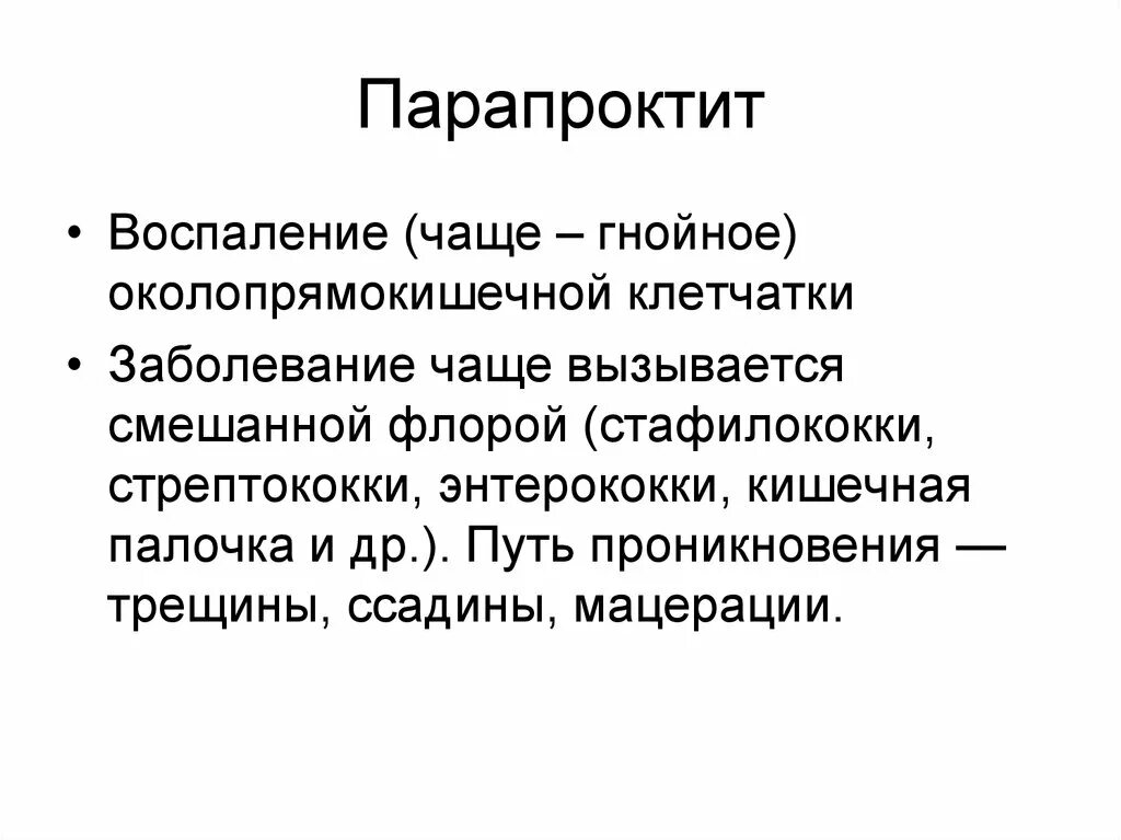 Хронический парапроктит мкб. Парапроктит это воспаление.