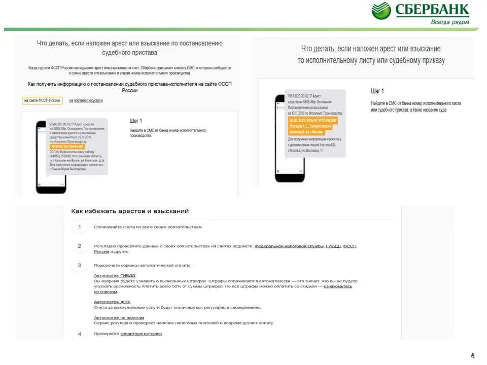 Если на карту наложен арест или взыскание. Взыскание на карте. Наложено взыскание на карту Сбербанка. Взыскание или арест карты Сбербанка. Арест карты судебными приставами что делать