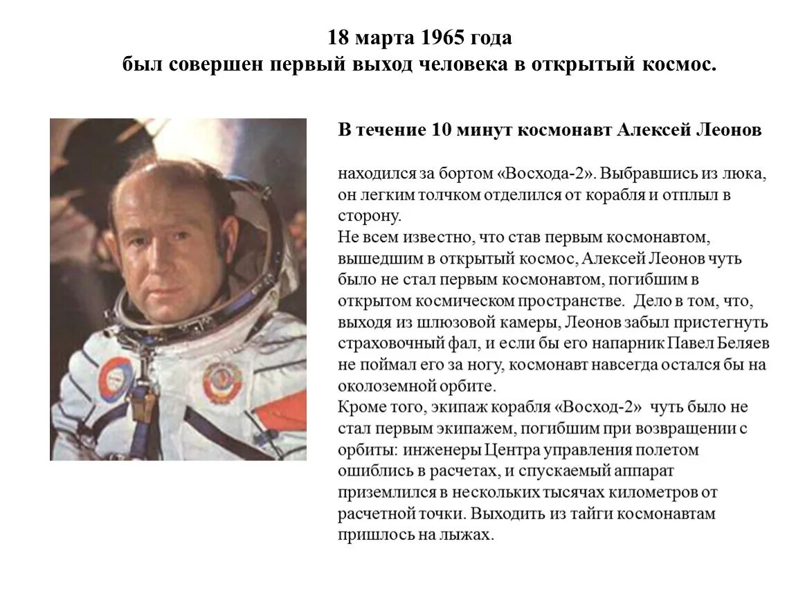 Первый выход в космос человека ссср. Первые космонавты Леонов.