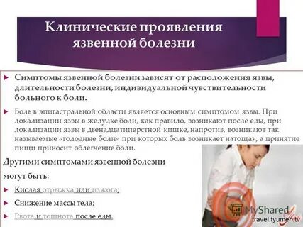 Язва симптомы при обострении и лечение
