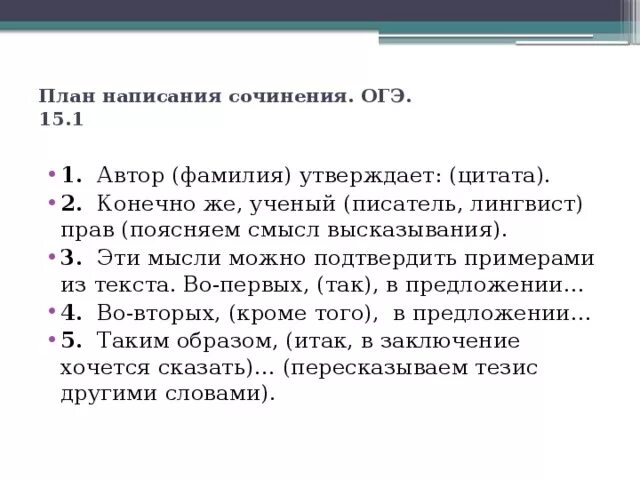 Огэ 15 1. Схема написания сочинения ОГЭ 9.2. План написания сочинения ОГЭ. Схема написания сочинения 9.2 ОГЭ по русскому. Пример написания сочинения ОГЭ 9.2.