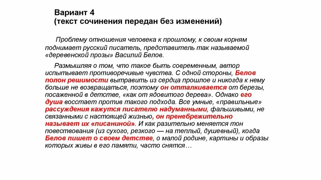 Сочинение по тексту Белова. Сочинение по тексту Белова ЕГЭ. Сочинение про Белова. Сочинение по тексту люди устроены так