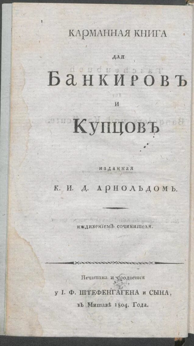 Эреш книга странствий. Книга возвращение. Книга купцова. Купцов. Книга купцова.