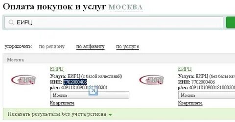 Еирц оплата услуг