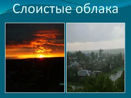 Слоистые облака виды
