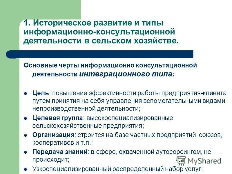 Консультативный пункт в доу для родителей. Направления работы учителя-дефектолога в школе. Цель консультативной работы. Консультационно методический пункт в доу. Контракт.