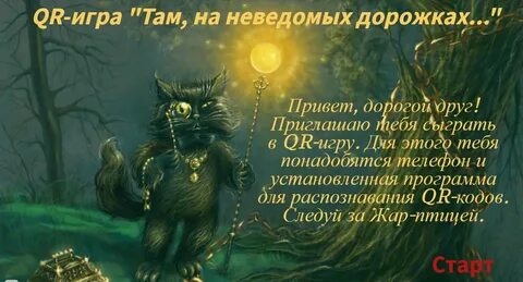 Там на неведомых дорожках читать