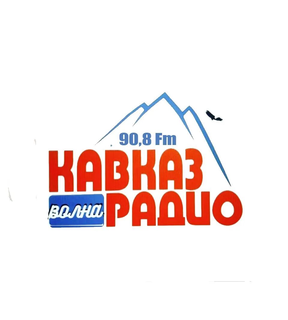 Радио Кавказ. Кавказ радио 90.80. Радио ФМ Владикавказ. Радио кавказ 105.9 черкесск