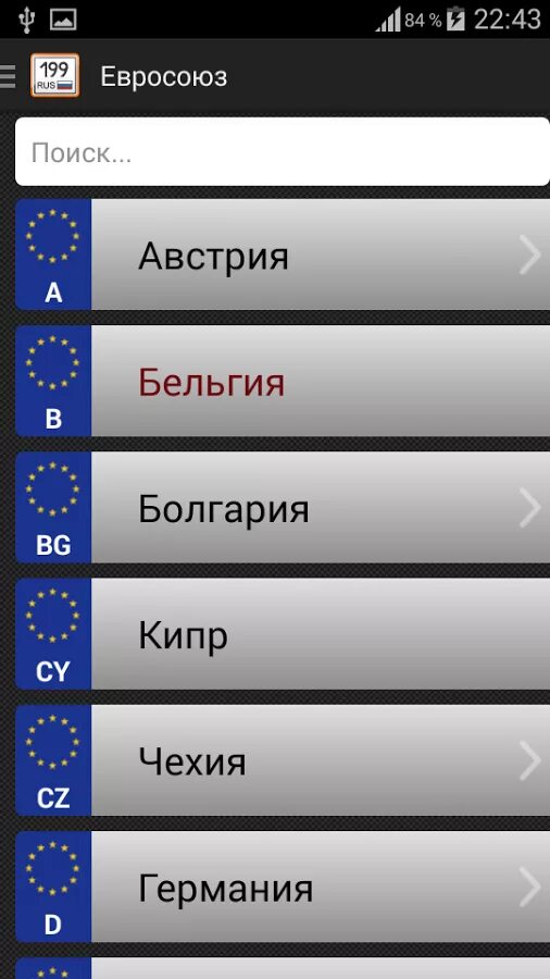 S какой номер. Номера Евросоюза. Коды европейских номеров. Коды европейских автомобильных номеров. D на номерах Евросоюза.