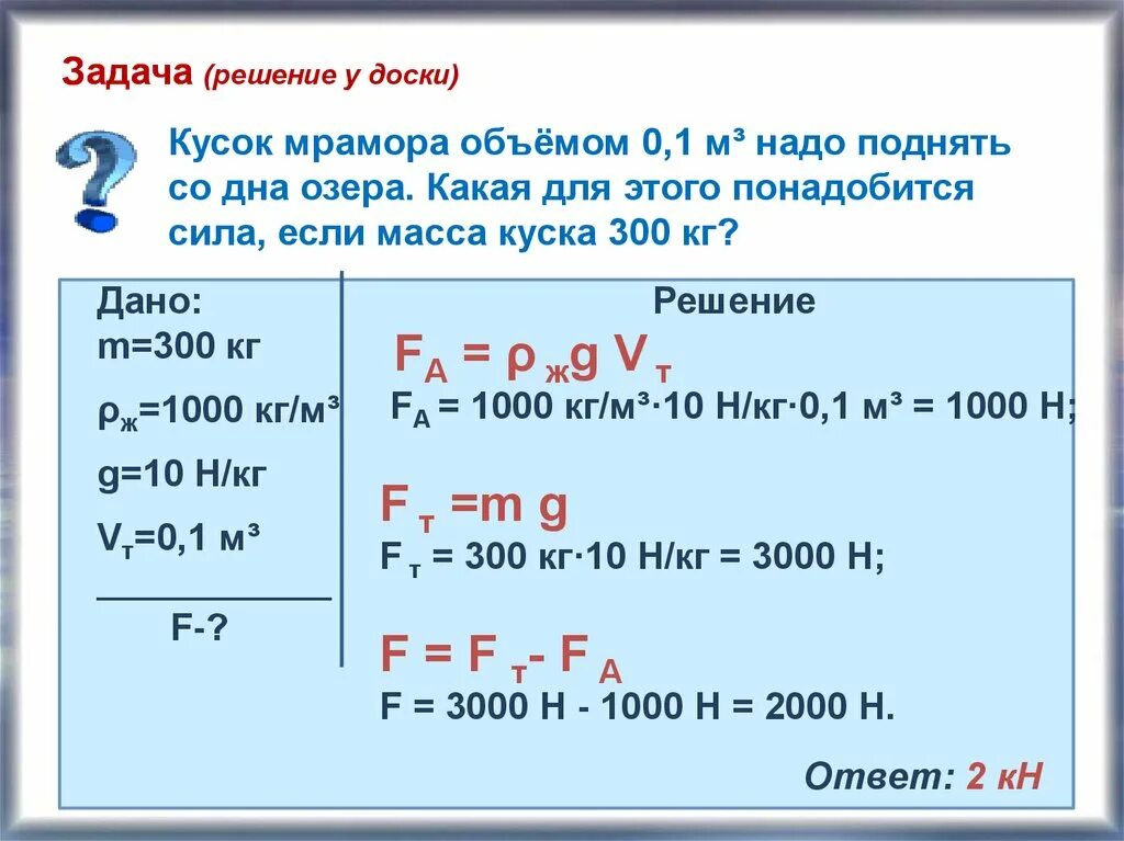 8 кг 300 г. Условие плавания тел задачи. Задачи на плавание тел. Условия плавания тел решение задач. Задачи на условие плавания тел 7 класс.