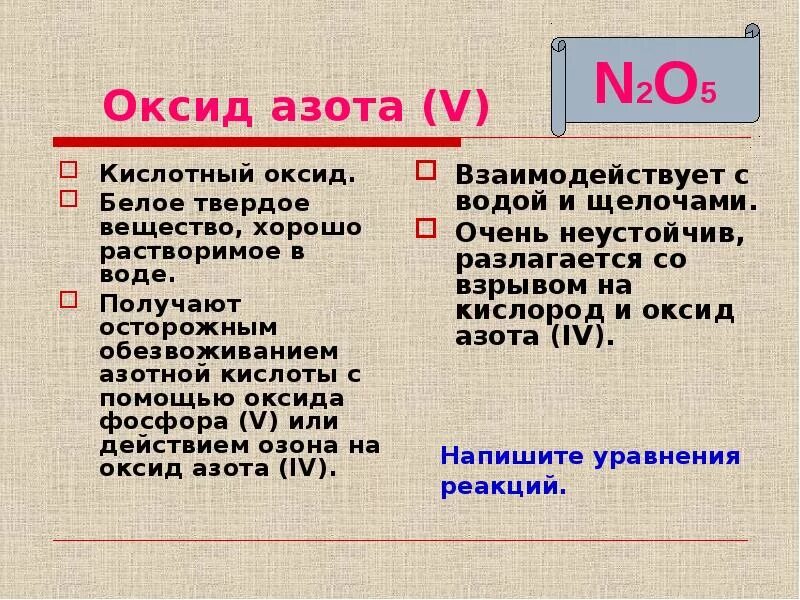 Оксид азота 1 и вода реакция. Кислотные оксиды азота. Оксид азота кислотный оксид. Оксид азота 1 кислотный. Ксилотные оксиды ахота.