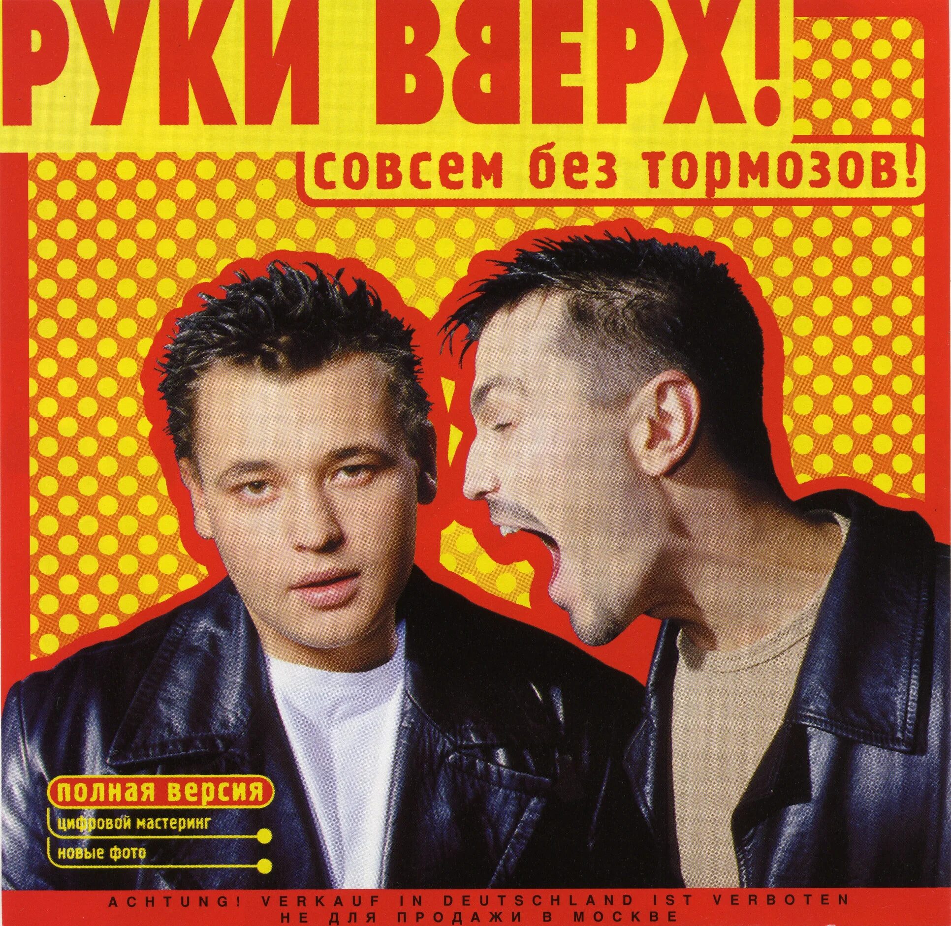 Руки вверх форум. Группа руки вверх 1995. Группа руки вверх 90-х. Группа руки вверх 1998. Группа руки вверх 2000.