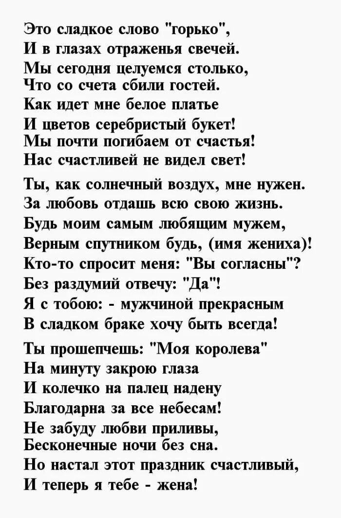 Стихи для мужа от жены трогательные. Стихи для любимого мужа. Стих мужу на свадьбу. Стихи мужу. Стихи любимому мужу.