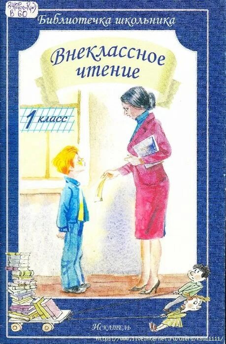 5 класс. Коррекционная школа внеклассное чтение. Книжка внеклассное чтение 3 класс. Книги для внеклассного чтения 1 класс. Внеклассное чтение.