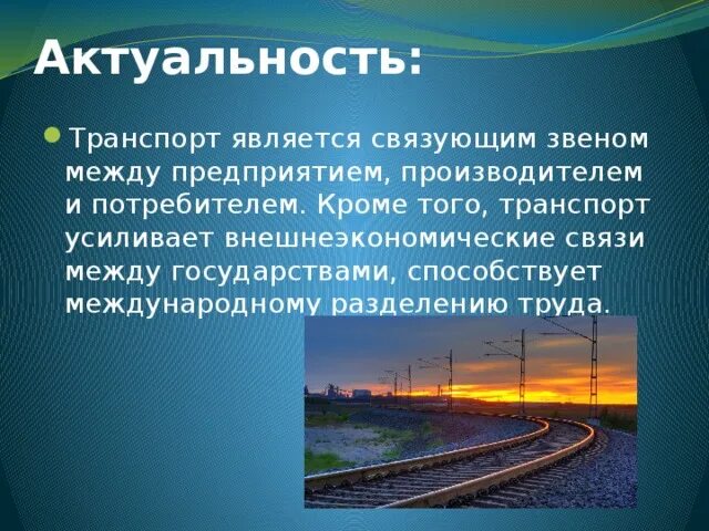 Транспорт. Формирование представлений о разновидностях транспорта - презентация 