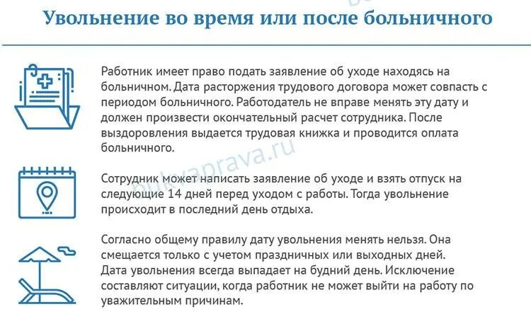 Оплата больничного при увольнении. Как выплатить больничный уволенному. оплата больничного после увольнения. сколько платят больничный после увольнения. увольнение работника на больничном.
