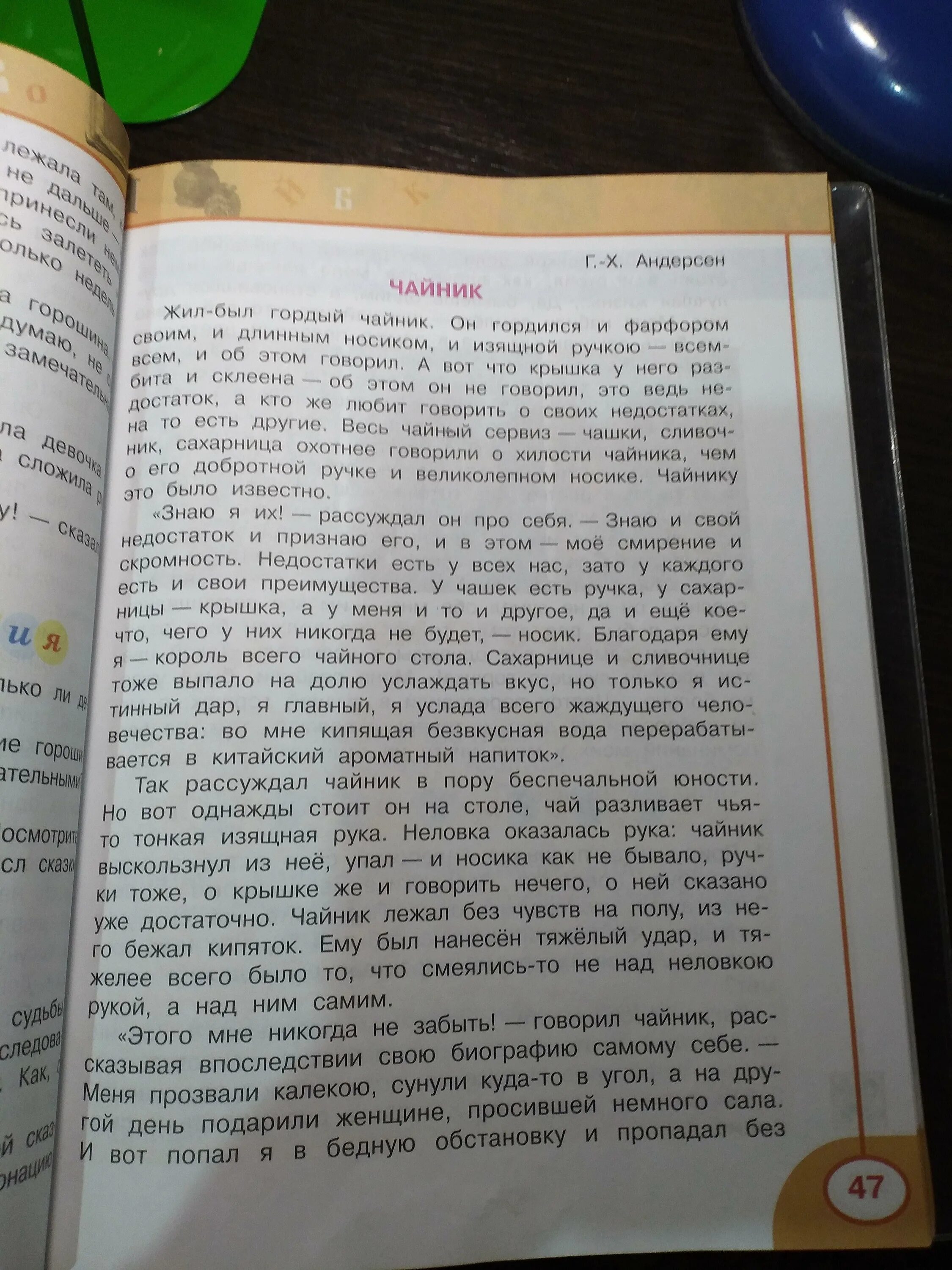 Составить похожий текст. Похожие сказки на сказку чайник. Сказка чайник текст. Сочинить сказку про чайник. Непонятные слова сказки чайник.