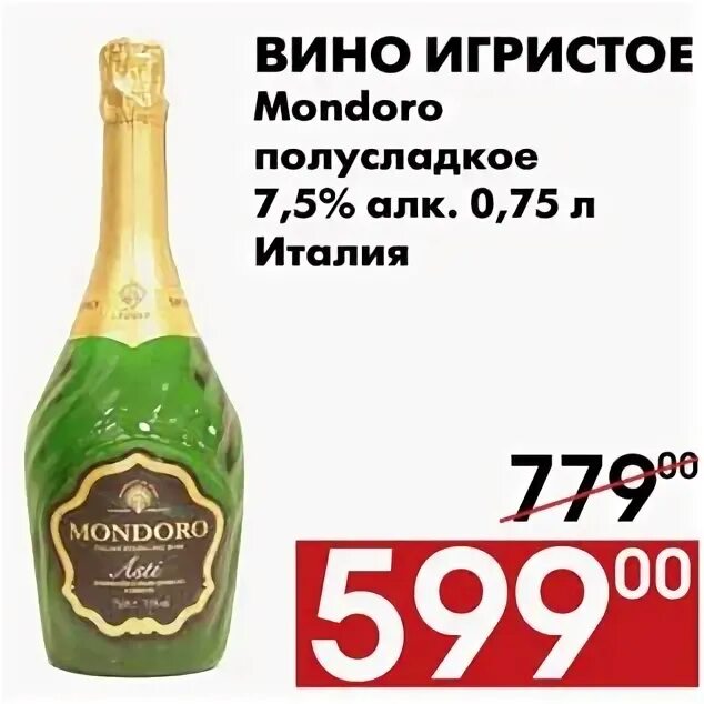 вино игристое мондоро асти. мондоро просекко. мондоро асти бристоль. шампанское мондоро акции в москве. игристое вино asti «mondoro» 7,5%.