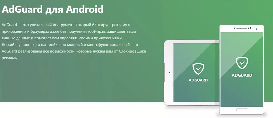 Блокиратор рекламы для браузера на андроид. Adguard Android. Блокиратор рекламы Adguard. Программы для блокировки рекламы. Блокировка рекламы адгуард андроид.