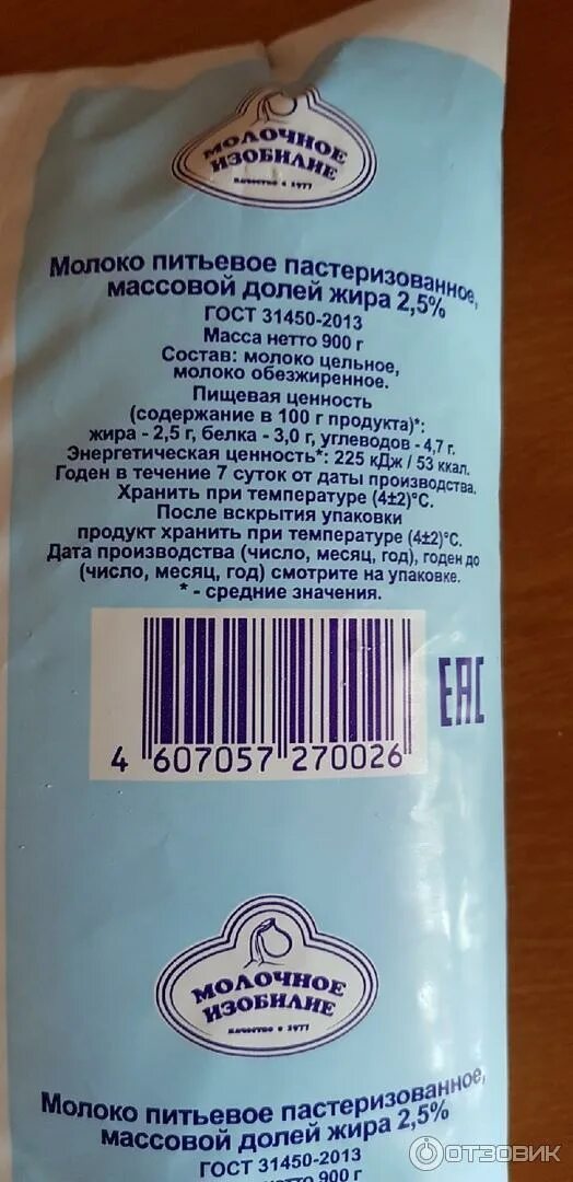 Молочное изобилие. Молоко молочное изобилие. Молочное изобилие Энгельс. Молочное изобилие производитель. Пресное молоко что это.
