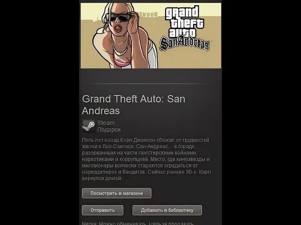 Гта сан андреас в стиме. Код активации гта сан андреас в стиме. gta san andreas в стиме. сколько стоит гта сан андреас в стиме. gta san andreas купить steam.