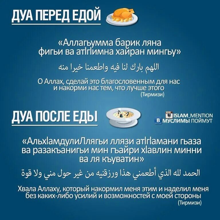 Как надо держать уразу. Дуа перед едой и после. Перед едой в Рамадан. Дуо перед едой и после еды. Дуа после еды.