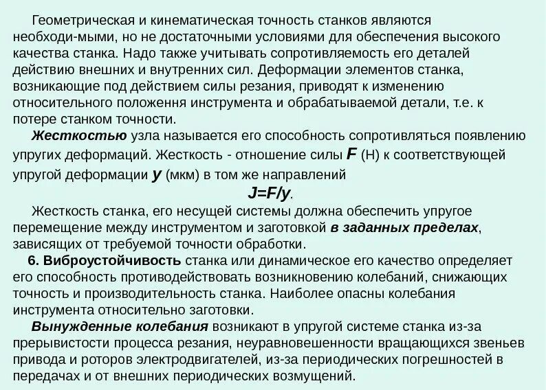 Геометрическая точность оборудования это. Геометрическая точность технологическая. Контроль технологической точности. Расчет точности технологического процесса. Нормы геометрической точности.