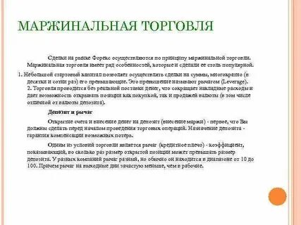 Ответы на тест по маржинальной торговле