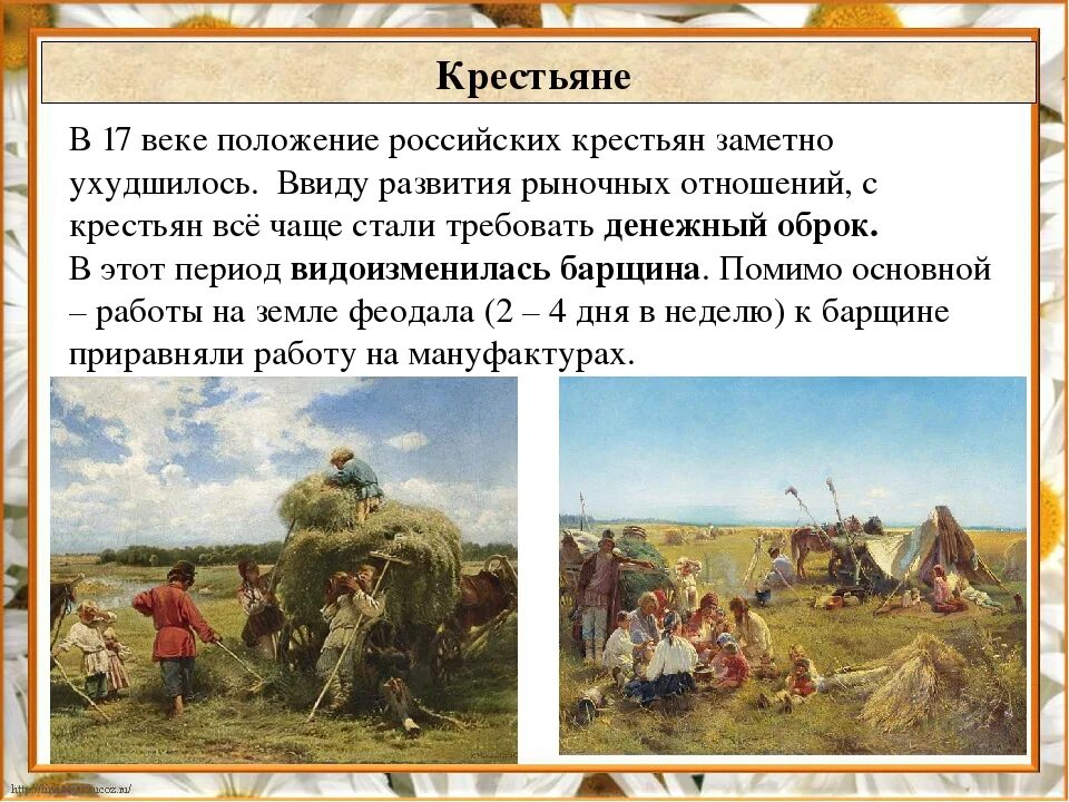 Объясните почему существование крестьянской. Полржкние кретьянмтвп. Положение крестьян в 17 веке. Положение крестьян во второй половине 17 века. Положение крестьян в 18 веке.