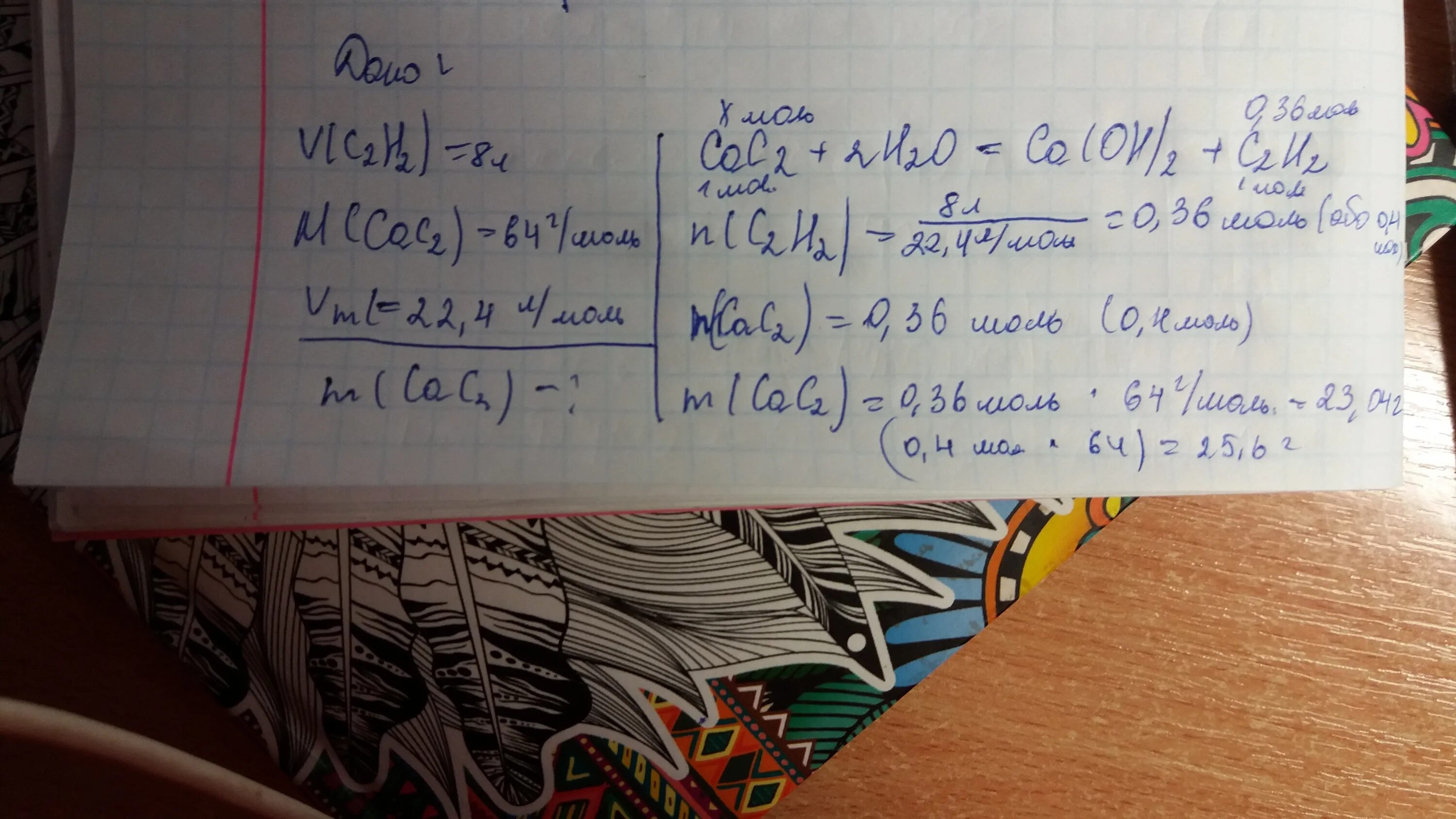 Ca oh 2 моль. M c2h5oh 92г найти v c2h4. V c2h2 4.48 л m карбида 20г. Cac2 c2h2. 2c + CA = cac2.