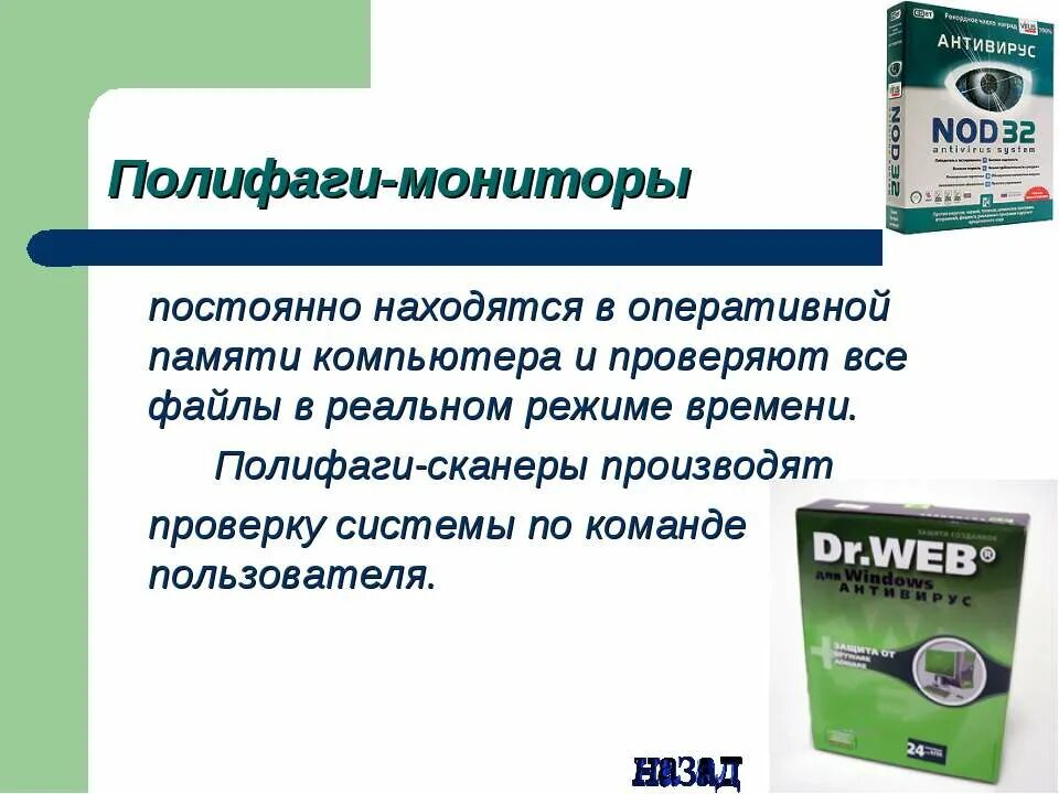 полифаги антивирусные программы. полифаги. полифаги антивирусные программы. полифаги сканеры краткая характеристика. полифаги антивирус.