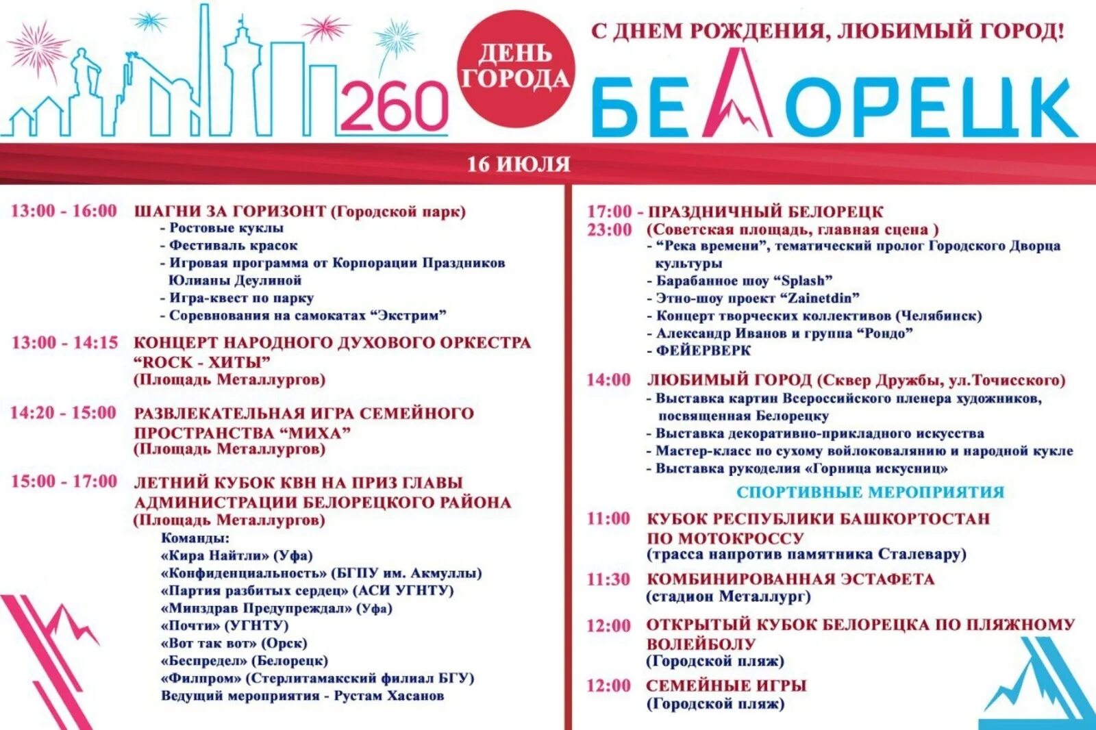 Программа белорецк. День города Белорецк 2022. С днем города Белорецк. Афиша праздничные мероприятия город Белорецк. Праздник города Белорецке.