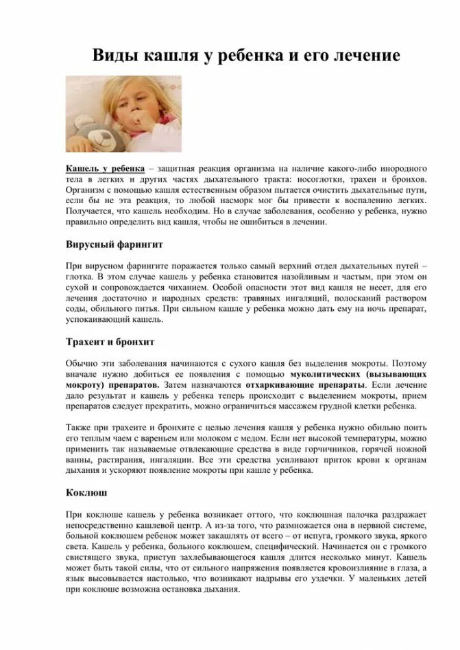 Кашель у грудничка чем лечить без температуры. Сухой кашель у ребенка. чем лечить сухой кашель у ребенка. лечение кашля у детей. виды сухого кашля у ребенка.