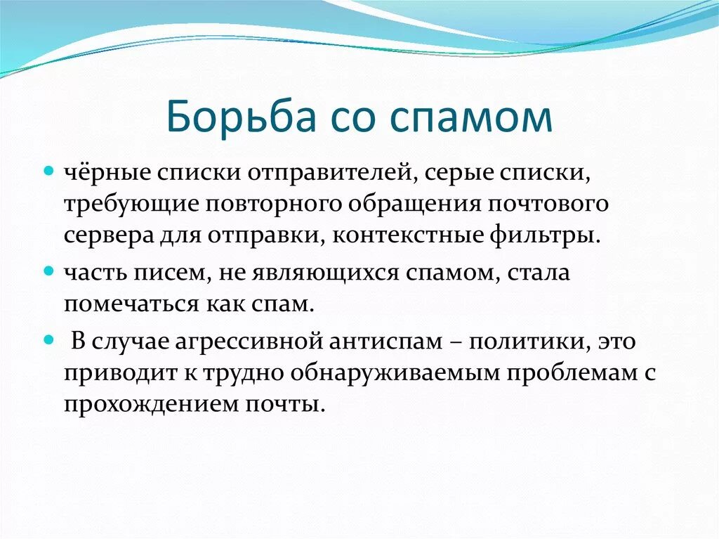 Что делать если спамят. Борьба со спамом. Методы борьбы со спамом. Методы борьбы со спамом кратко. Способы борьбы со спамом кратко.