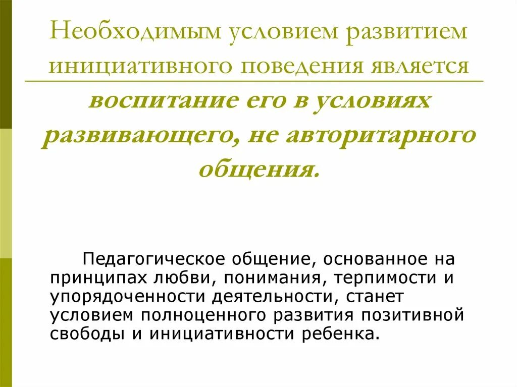 Факторы воспитания в педагогике. Условия воспитания успешного ребенка. Условия правильного воспитания детей в семье. Воспитывают условия. Технологии воспитания толерантности.