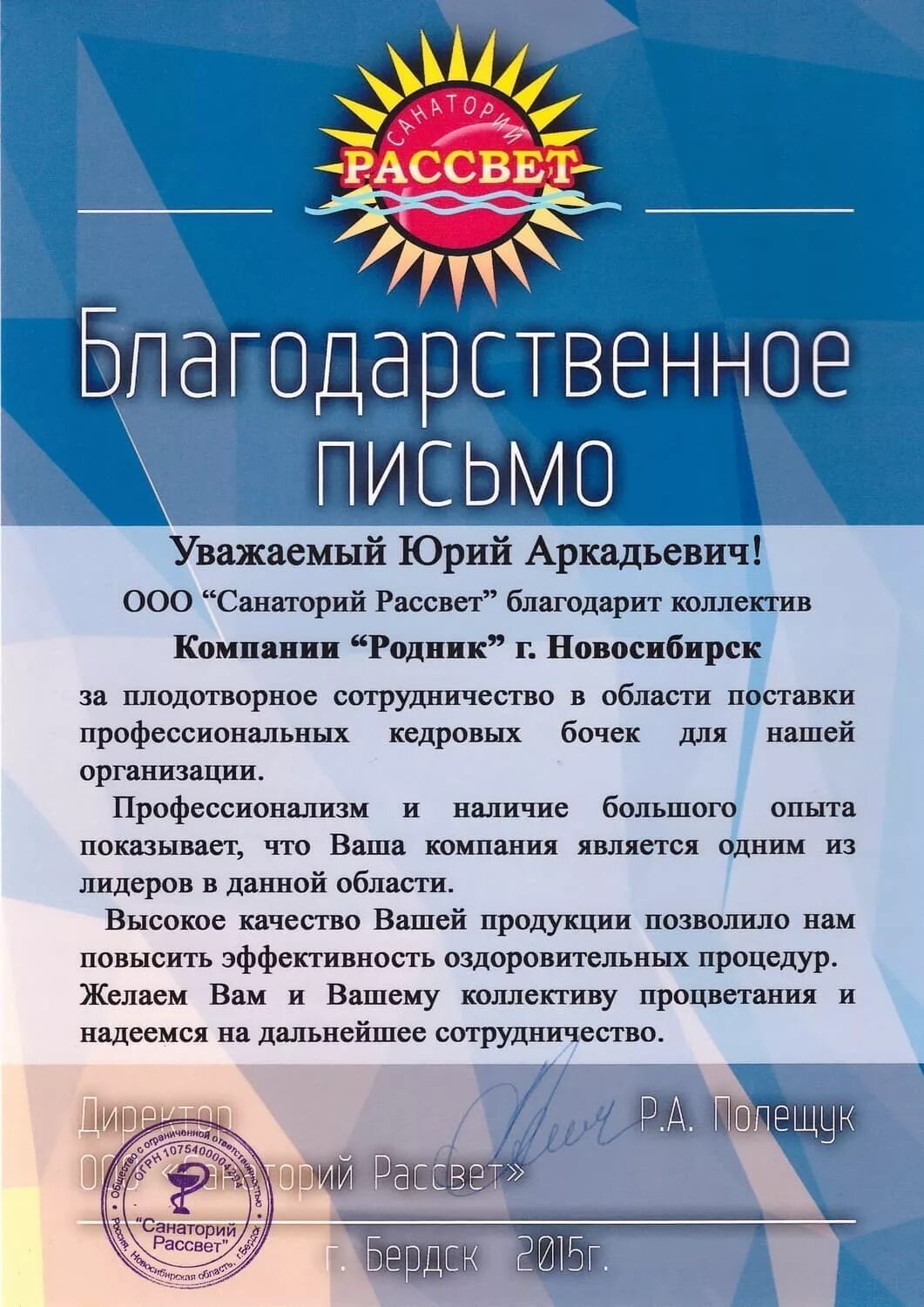 Санаторий благодарность. Благодарность персоналу санатория. Благодарность работникам санатория. Благодарность сотрудникам санатории. Благодарность персоналу пансионата.