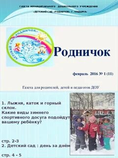 Газета доу