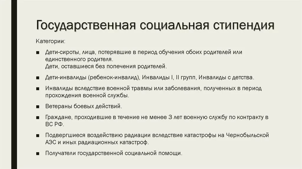 Можно оформить социальную стипендию. Какие справки нужны для социальной стипендии студенту. Государственная социальная стипендия. Причины для социальной стипендии. Документы для социальной стипендии малоимущим студентам.