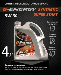 G energy 5w30 допуски