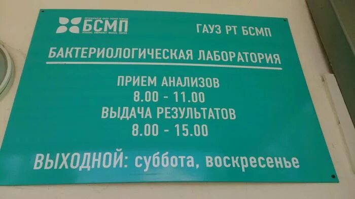 Режим работы лаборатории. Прием анализов в лаборатории. Время приема анализов. График работы лаборатории.